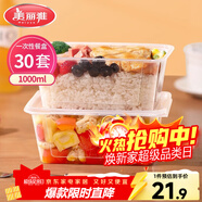 美丽雅一次性饭盒方形1000ml*30套 快餐打包盒带盖食品级便当野餐盒