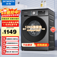 创维滚筒洗衣机全自动家用 12公斤大容量 超薄 直驱变频 1.1洗净比 除螨抗菌家电国家补贴XQG120-B26ZD