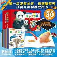 第一次发现丛书：透视眼系列（共30册）内含液晶小黑板 