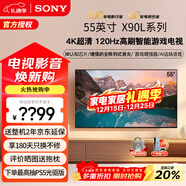 索尼（SONY）XR-55X90L 55英寸4K 120Hz超薄液晶全面屏金属边框安卓智能高性能游戏电视X90K升级款以旧换新 55英寸 XR-55X90L