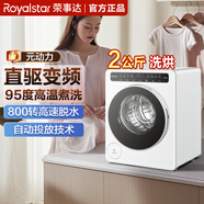 荣事达全自动小型滚筒洗衣机家用洗烘一体高温洗脱水除螨杀菌婴儿内衣袜小件除菌螨迷你酒店公寓 2公斤 【洗脱烘】直驱/蒸汽洗/智能投放