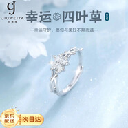 玖维娅（Jiuvia）S999纯银四叶草戒指女士开口戒可调节食指环高级感生日礼物送女友 四叶草戒指可调节【礼盒装】