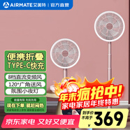 艾美特（AIRMATE）电风扇落地扇便携小型折叠电扇小风扇厨房宿舍办公桌面迷你无线露营户外大风力轻音丨风扇踏青放价 7叶12寸D24粉5小时续航夜灯8档遥控摇头