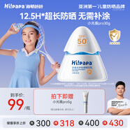 海龟爸爸海龟爸爸儿童防晒霜宝宝小光盾pro学生军训专用SPF50青少年防晒乳