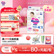 花王妙而舒纸尿裤M64片(6-11kg)中号婴儿尿不湿柔软亲肤宝宝屁屁畅快