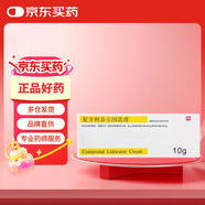 [同方] 复方利多卡因乳膏25mg:25mg*10g/盒