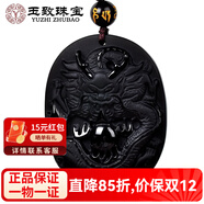 玉致天然黑曜石冰曜石关公观音笑佛龙貔貅吊坠项链风水礼物带证书 乌金磨砂款 玄龙吐珠