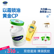 丝塔芙以霜锁油JOY联名礼盒（大白罐保湿霜550g+身体油125ml）圣诞礼物