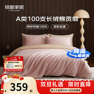 MIDO HOUSE铭都全棉四件套100%纯棉床上用品床单被套100支A类高端轻奢高级感1.5m床单款 蔷薇粉