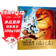 迪士尼国际金奖动画电影故事  狮子王 赋予孩子智慧和勇气的经典动画  注音读物畅销童书