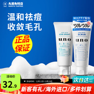 吾诺（UNO）日本活性炭洗面奶男士泡沫洁面乳清爽控油补水保湿祛痘护肤品 洗面奶套装（磨砂+祛痘）