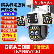 夜鹰威视监控摄像头室外变焦监控器360度无死角带夜视全景语音手机远程家用防水无线4G超高清户外 【四目WiFi10倍变焦】1台顶4台