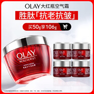 玉兰油（OLAY）大红瓶空气霜50g紧致抗老抗皱护肤品女士保湿面霜圣诞礼物送女友