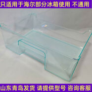 接运猫BCD206STPA适用海尔冰箱配件冷冻抽屉冷藏果菜盒上中下三门变温 上门冷藏底层果菜盒7828