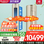 格力（GREE）空调3匹 i尚二代 新一级能效省电变频冷暖 客厅空调立式柜机京东官方正品 家电补贴 以旧换新 i尚-II 3匹 新一级能效 i尚二代 时麦金【门店同款】