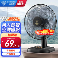 钻石牌（DIAMOND）台式电风扇桌面风扇宿舍办公室转页扇铜芯电机学生客厅床头摇头大风扇台扇WY 【福利款】14英寸机械款（12寸）