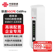 中国联通5G无线移动路由器cpe随身wifi6免插卡网卡便携千兆企业家用免宽带上网全国通用流量2026款C60Pro