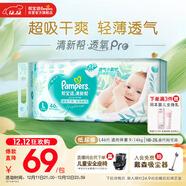 帮宝适超薄透气清新帮透氧Pro婴儿纸尿裤尿不湿尿片尿布L46