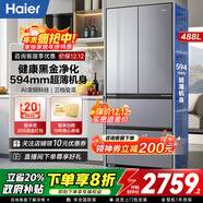 海尔（Haier）25年新品冰箱488升【小红花2.0】法式超薄60cm以下四开多门一级能效双变频风冷大容量电冰箱大容量 超薄594mm法式精储+黑金净化+一级双变频