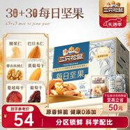 三只松鼠每日坚果750g 坚果礼盒零食礼包核桃腰果葡萄干 团购送礼
