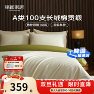 MIDO HOUSE铭都全棉四件套100%纯棉床上用品床单被套100支A类高端轻奢高级感1.8m床单款 浅茶杏