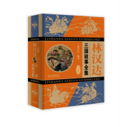 林汉达·三国故事全集·精装珍藏版