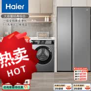 Haier/海尔冰洗套装双开门 539升对开门冰箱一级变频黑金净化+10 539+MAX29S【1.1洗净比单洗】