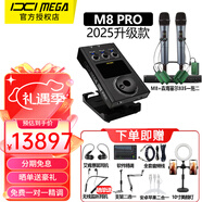 IXI MEGA 新款M8 RPO 2025升级款外置声卡USB台式电脑手机录音高端直播设备套装主播网络K歌唱歌话筒声卡 M8+森海塞尔835一拖二+N3无线监听