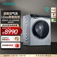 西门子（SIEMENS）10公斤大容量变频滚筒洗衣机全自动家用 超氧空气洗 智能投放 智能除渍 晶御智能 支持国家补贴 WG54C5C80W 银色