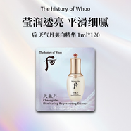 后（The history of Whoo）天气丹美白精华白皙祛瑕滋润进口小样 1ml