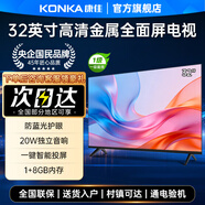 康佳电视机32英寸 高清全面屏 1+8GB 一键投屏 智能网络液晶平板电视机护眼模式 家电以旧换新国家补贴 32英寸