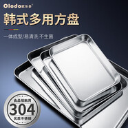 欧乐多（Olodo）304不锈钢方盘加厚托盘 烧烤盘 餐盘 烤箱烤盘 烤鱼盘 电烤箱盘 多用方盘特大号30* 41cm
