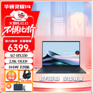华硕灵耀14 25款 高端商务笔记本3期免息 25款锐龙版Ai7-HX350  32G灰 1T 固态硬盘 120Hz 冰川银/蓝/灰