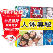 人体奥秘·好奇心大百科丛书全彩大图注音版 科学启蒙认知大百科读物小学生课外科普阅读
