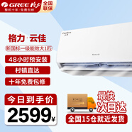 格力（GREE）空调挂机1.5匹云佳新一级能效变频冷暖除湿 56℃高温自清洁智能WiFi卧室空调 1匹 一级能效 云佳  强劲冷暖