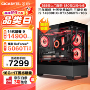 技嘉 酷睿14代i9/RX7650GRE/RTX4070/吃鸡游戏电竞直播设计渲染水冷台式整机DIY组装电脑主机全套 配置四：14代 i9丨RTX5060Ti 8G 标配