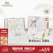 英氏（YEEHOO）新生儿衣服礼盒套装初生婴儿男女宝宝礼物满月服纯棉新生礼盒送礼 半亩树莓【8件套-5A抗菌】 66cm