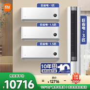 小米（MI）米家 空调套装 全屋智能互联 巨省电大一匹+1.5匹*2+3匹 新一级能效 【三室一厅】整机十年质保