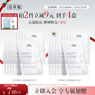 佰草集【2.0美白特证】新七白奶皮补水面膜祛斑黄提亮 男女贴片式6片