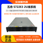 五舟 S722E3 准系统 二手2U存储机架式服务器远程云电脑游戏主机 epyc算力AI工作站 五舟 S722E3 准系统