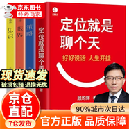【官方正版】书定位就是聊个天 定位就是聊个天顾均辉 基层管理秘籍 将才 如何成为领军人物 将才书籍正版 将才 修练领导力 将才和领导力书籍21天成为管理高手 企业员工培训手册与全项修炼法则管理类书籍 