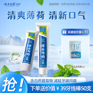 云南白药【采销推荐】经典薄荷护龈牙膏套装 清新口气改善牙龈问题210g*2