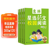 意林合订本小学生校园阅读青少课外散文精选文摘金篇金句杂志校园刊作文素材积累八十天环游地球（套装5册）