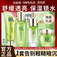 百雀羚（PECHOIN）套装 水嫩倍现补水礼盒 保湿锁水洗面奶爽肤水乳液护肤化妆品官方 洁面+水+霜+眼部精华液