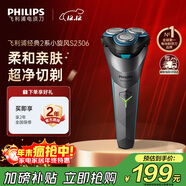 飞利浦（PHILIPS）电动剃须刀经典2系小旋风 超净切剃刮胡刀  圣诞节礼物送男友送老公 父亲生日礼物