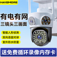 海威曼 360度全景摄像头室外夜视高清监控器家用远程手机无线wifi球机热点网线连接云台旋转网络办公 超清三摄（日夜全彩+室外防水） 30天免费循环录像卡