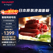 SHARP夏普电视新品 42英寸日本原装进口液晶面板 高清彩电 智能网络wifi 手机投屏 液晶平板电视机 42英寸