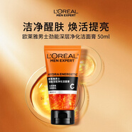欧莱雅男士劲能深层净化洁面膏50ml洗面奶保湿去角质护肤品生日礼物