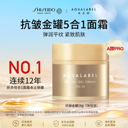 资生堂水之印金罐抗初老面霜18g体验装五合一紧致抗皱补水保湿小样