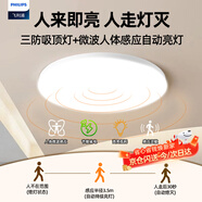 飞利浦（PHILIPS）全光谱LED人体感应三防36W吸顶灯IP40防潮防尘防蚊防虫楼梯走廊微波感应灯白光5700K